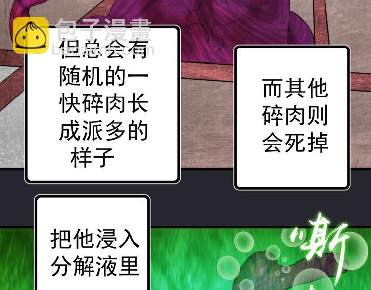 第87话 弑神术vs不死之身50
