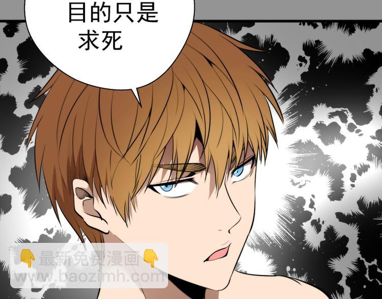 第87话 弑神术vs不死之身79
