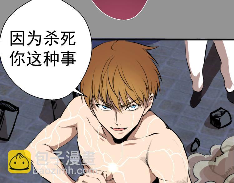 第87话 弑神术vs不死之身84