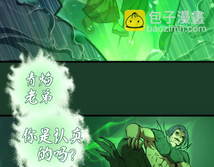 第123话 青焰古魔来袭104