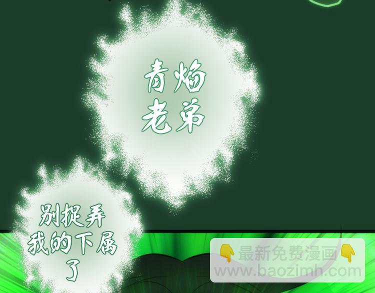 第123话 青焰古魔来袭60