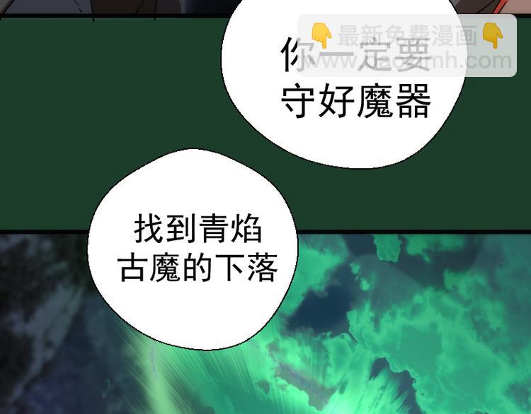 第123话 青焰古魔来袭93