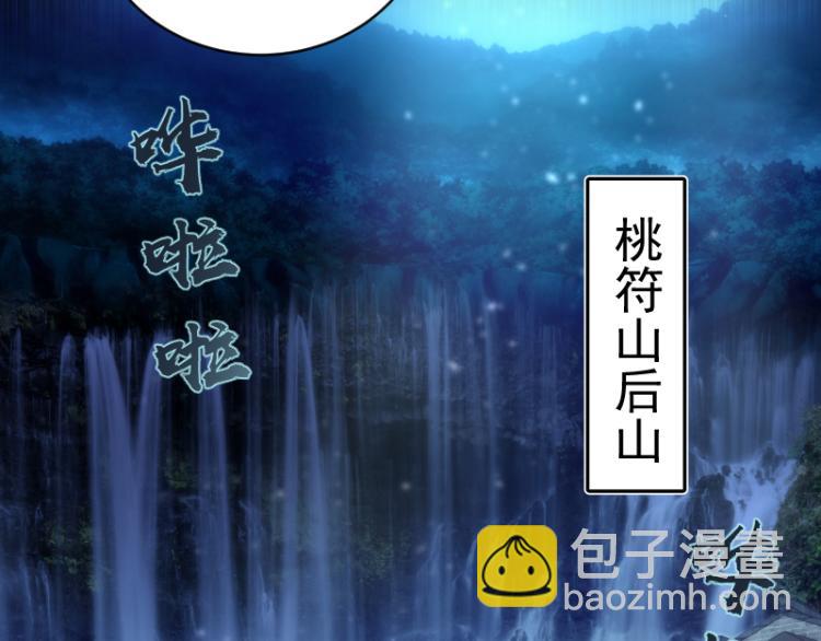 第147话 桃符山旧事44