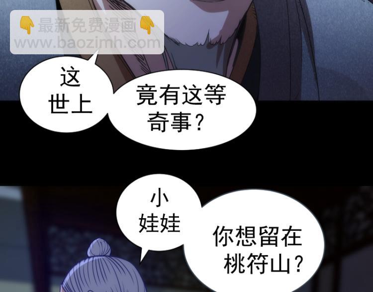第147话 桃符山旧事77