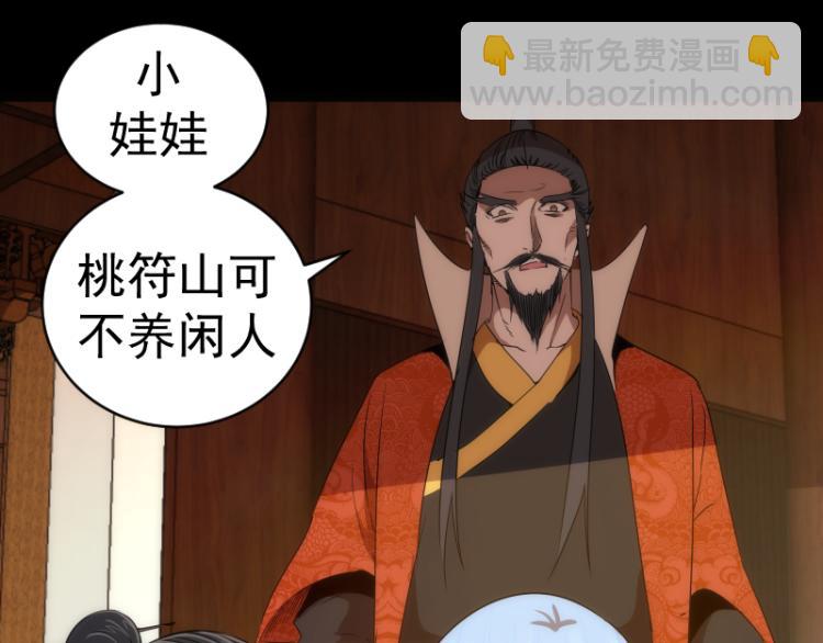 第147话 桃符山旧事92
