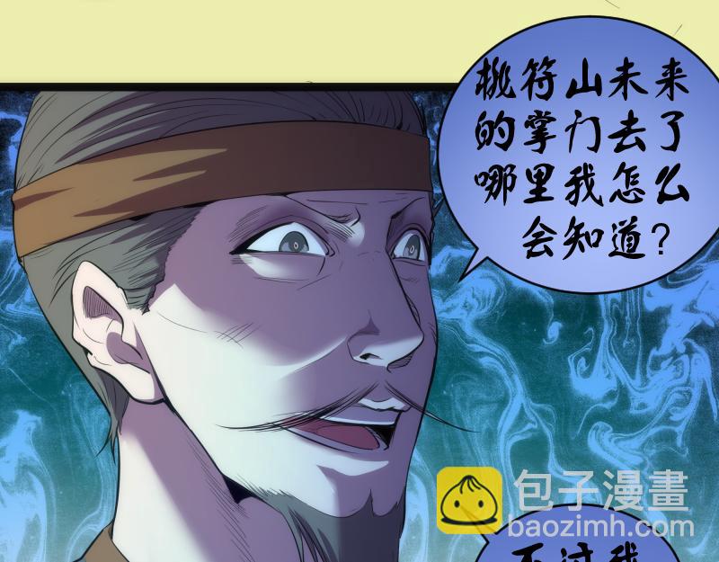 第151话 桃符山旧事(五)120