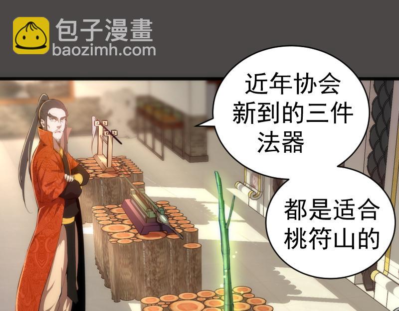 第151话 桃符山旧事(五)4
