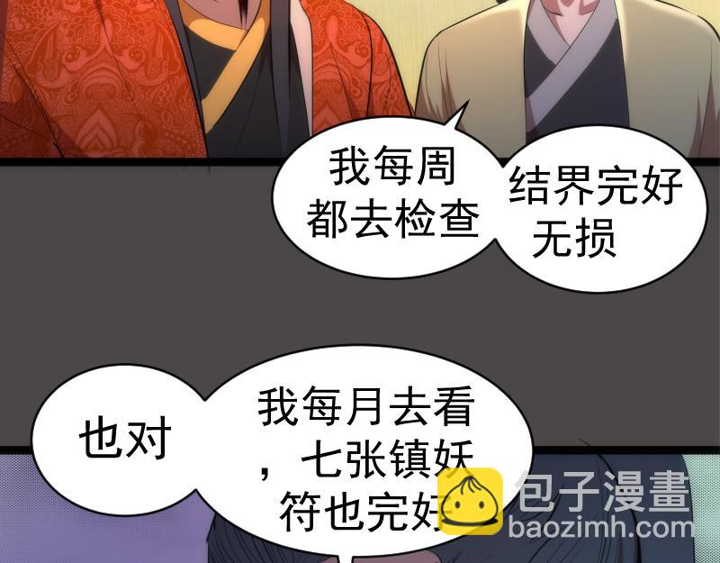 第151话 桃符山旧事(五)42