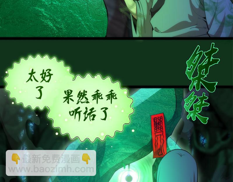 第151话 桃符山旧事(五)59