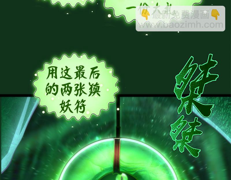第151话 桃符山旧事(五)66