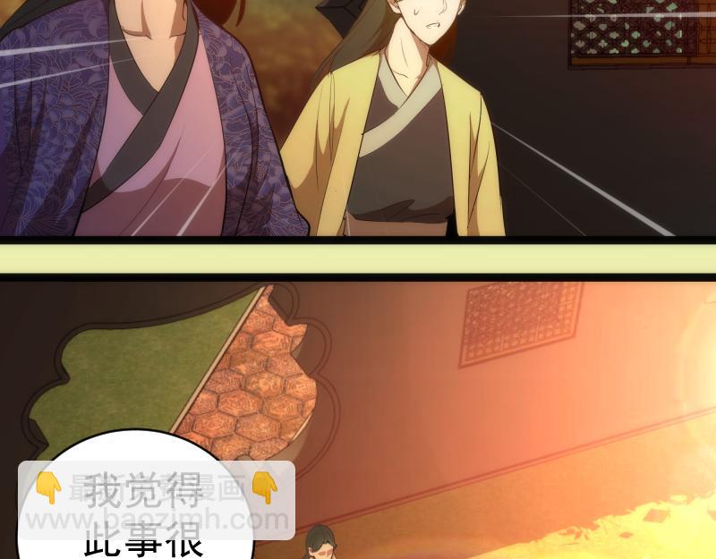 第151话 桃符山旧事(五)85