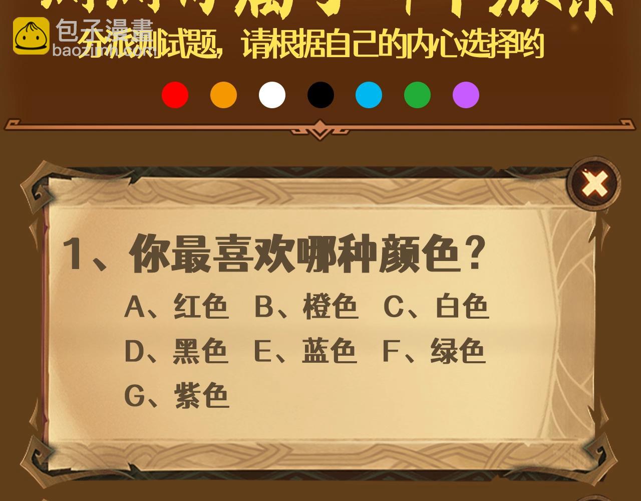 第2期 特别企划：测测你属于哪个派系2