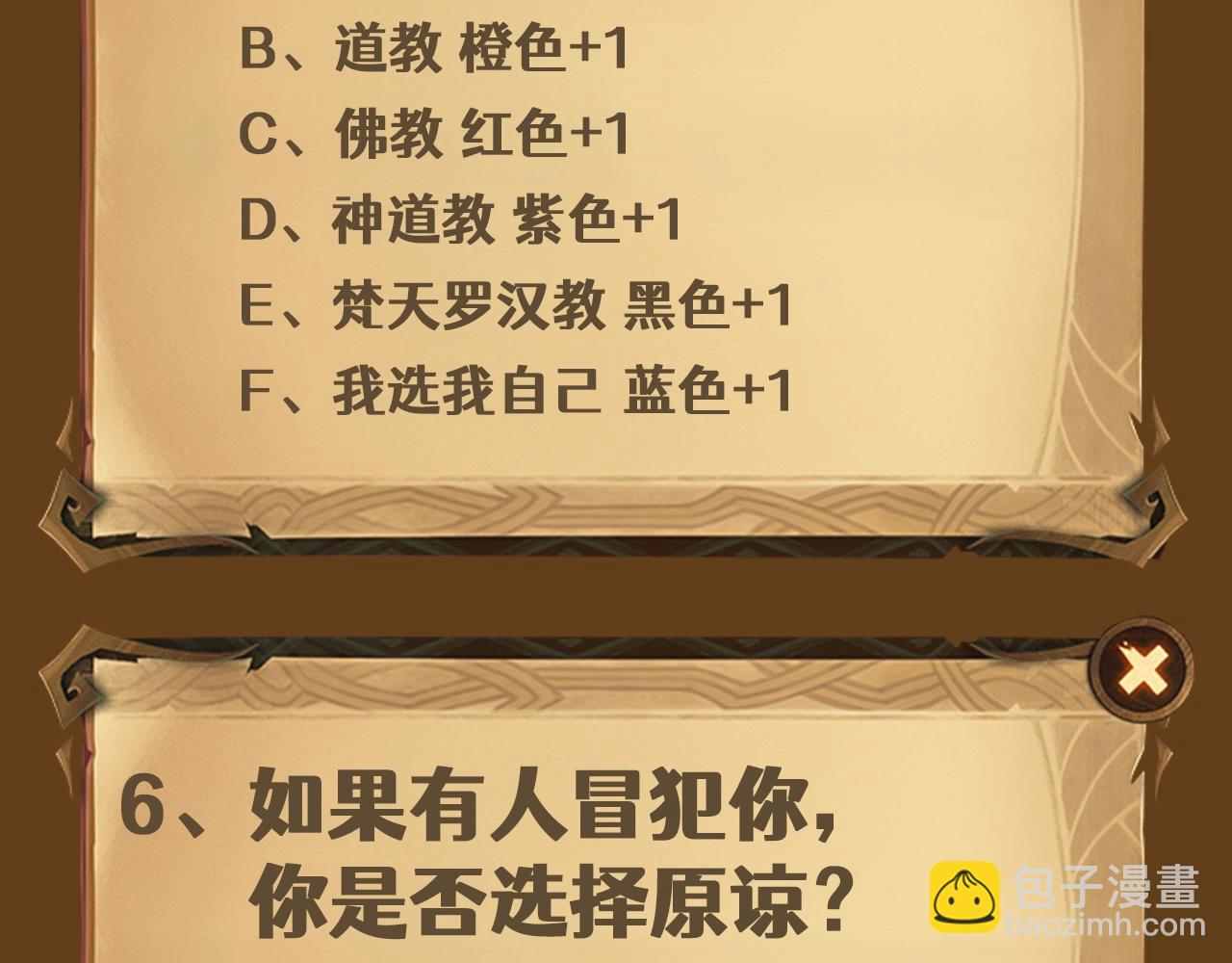 第2期 特别企划：测测你属于哪个派系6