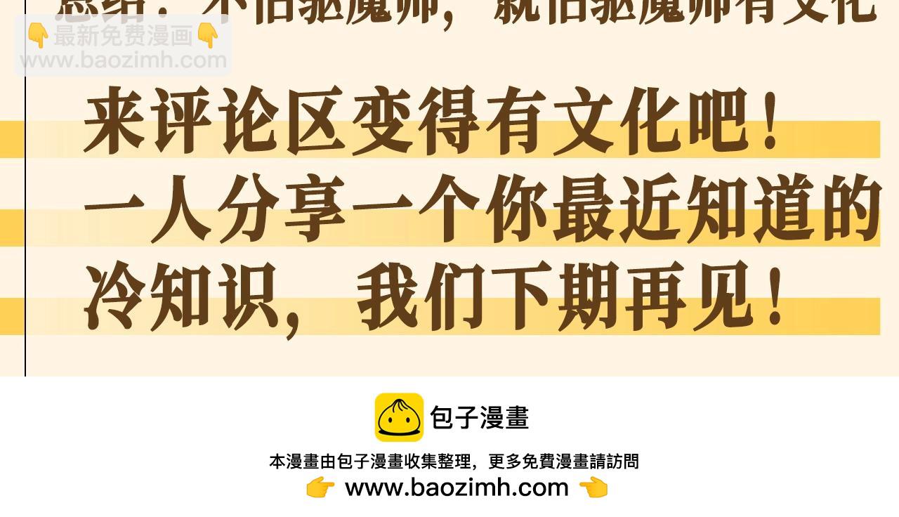 第23期 整活企划：就怕驱魔师有文化10