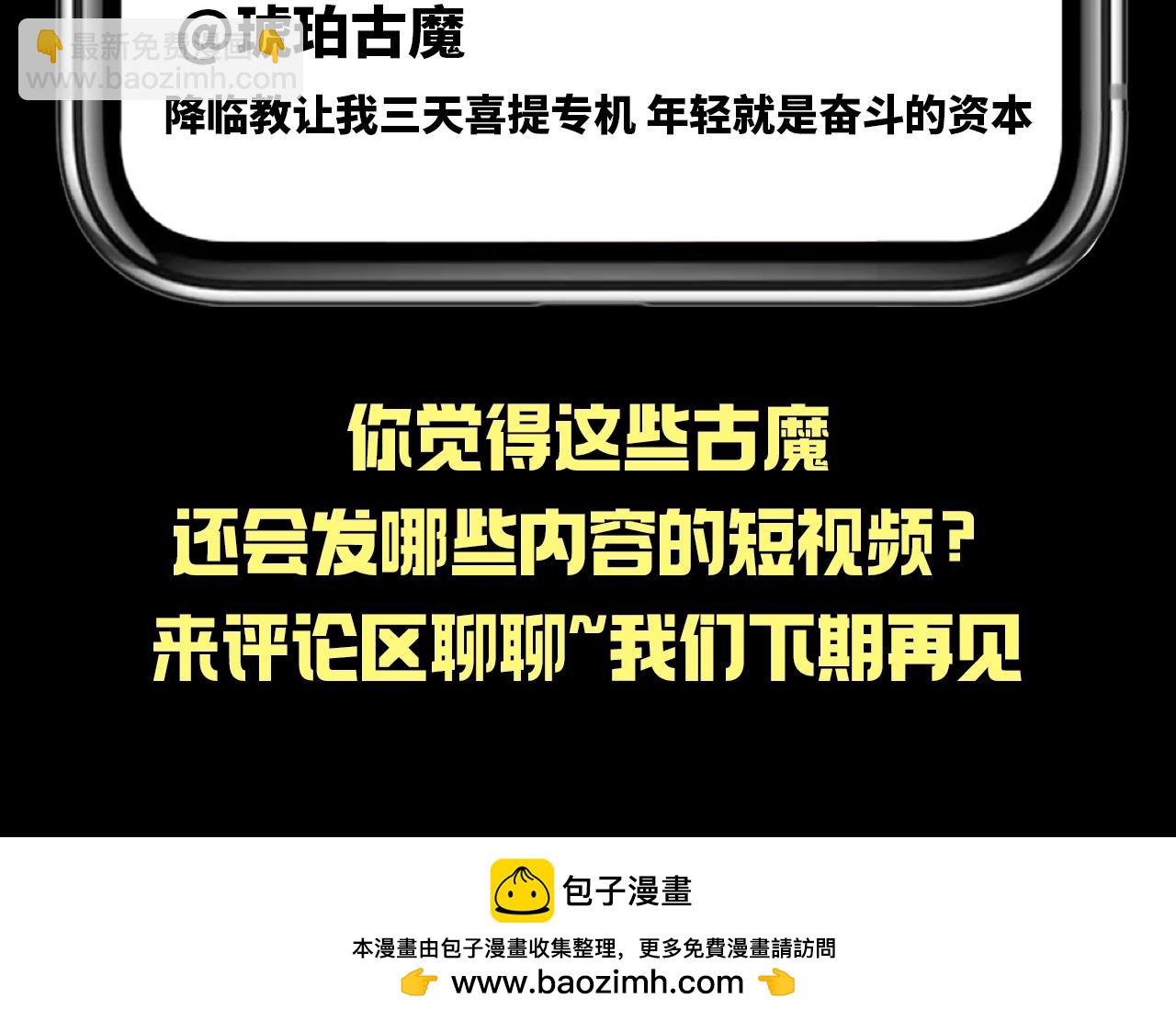 第25期 整活企划：如果古魔都玩短视频19