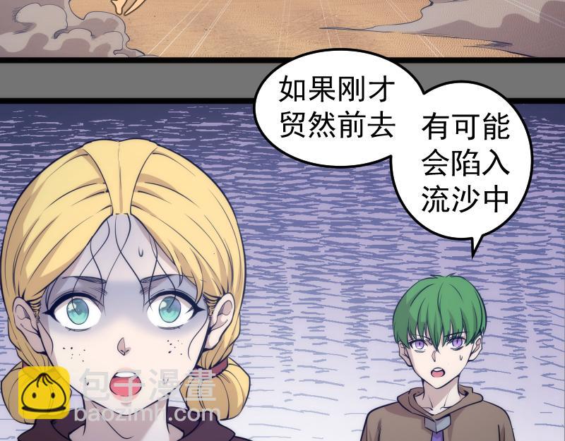 第286话 沙漠夜行73