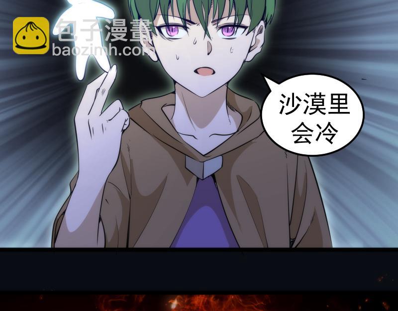第286话 沙漠夜行79