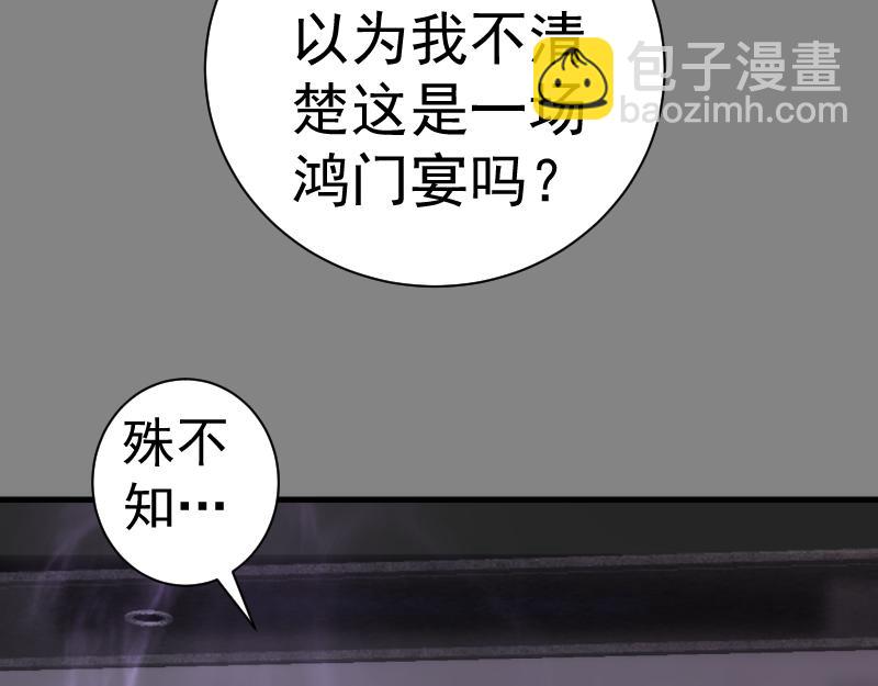 第317话 鸿门宴？100