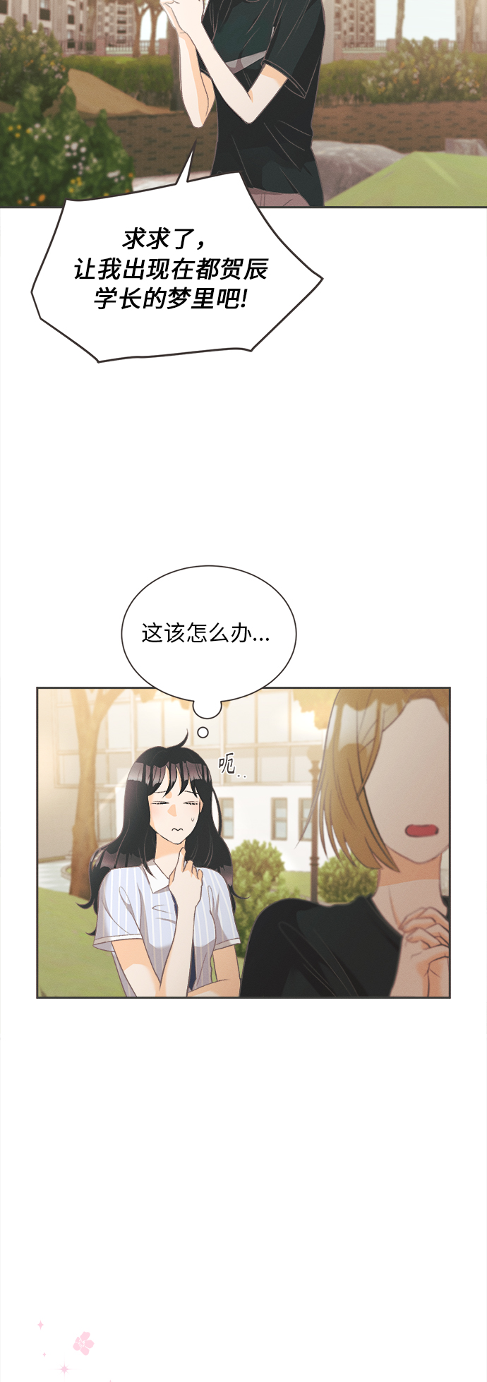 [第9话] 迎春花&爬山虎（3）1