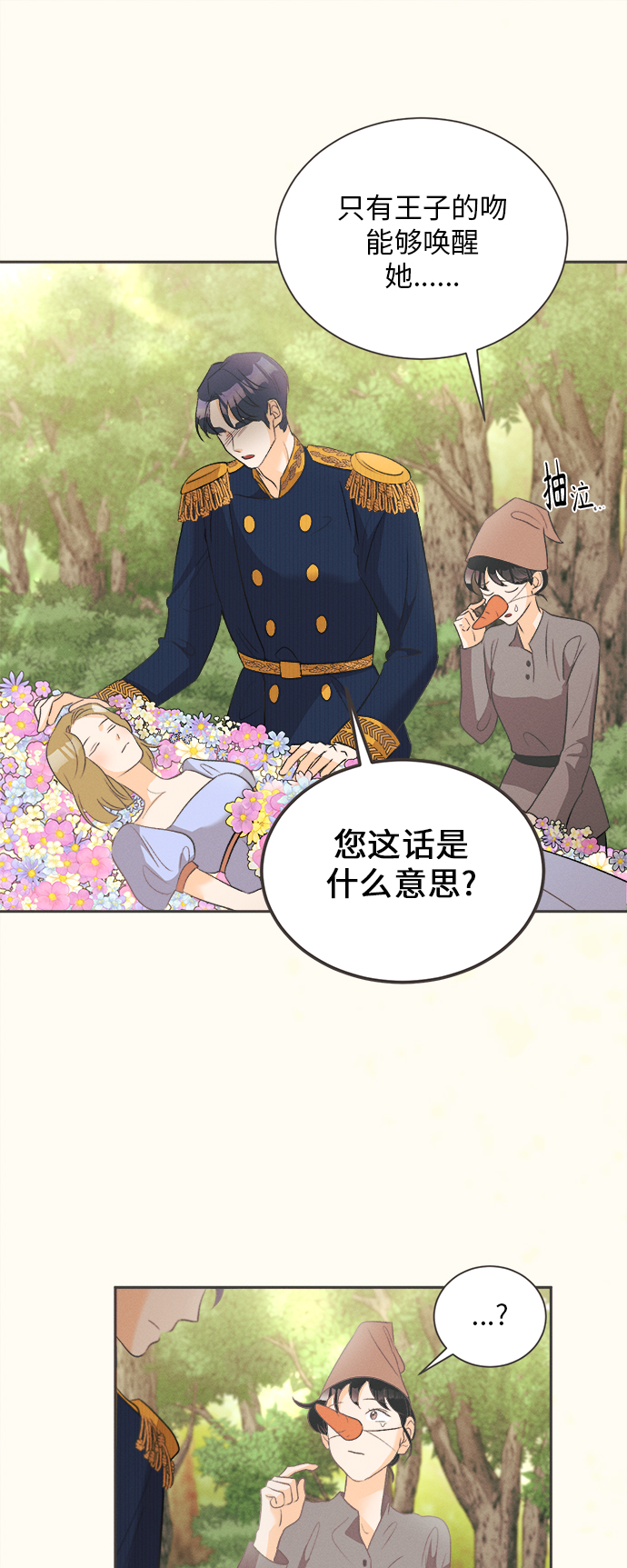 [第9话] 迎春花&爬山虎（3）16