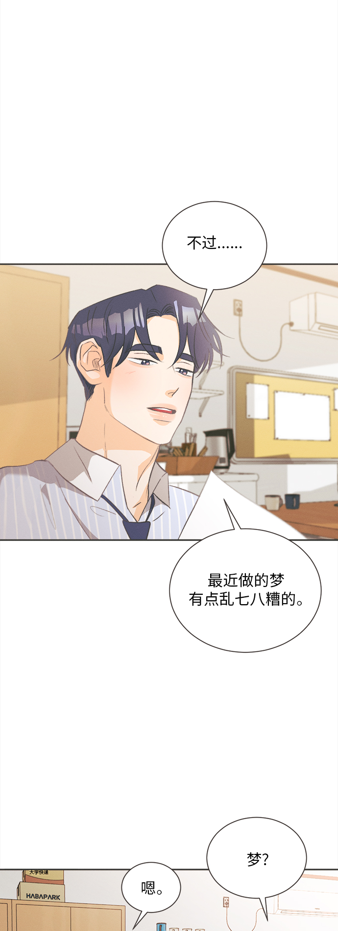 [第9话] 迎春花&爬山虎（3）38