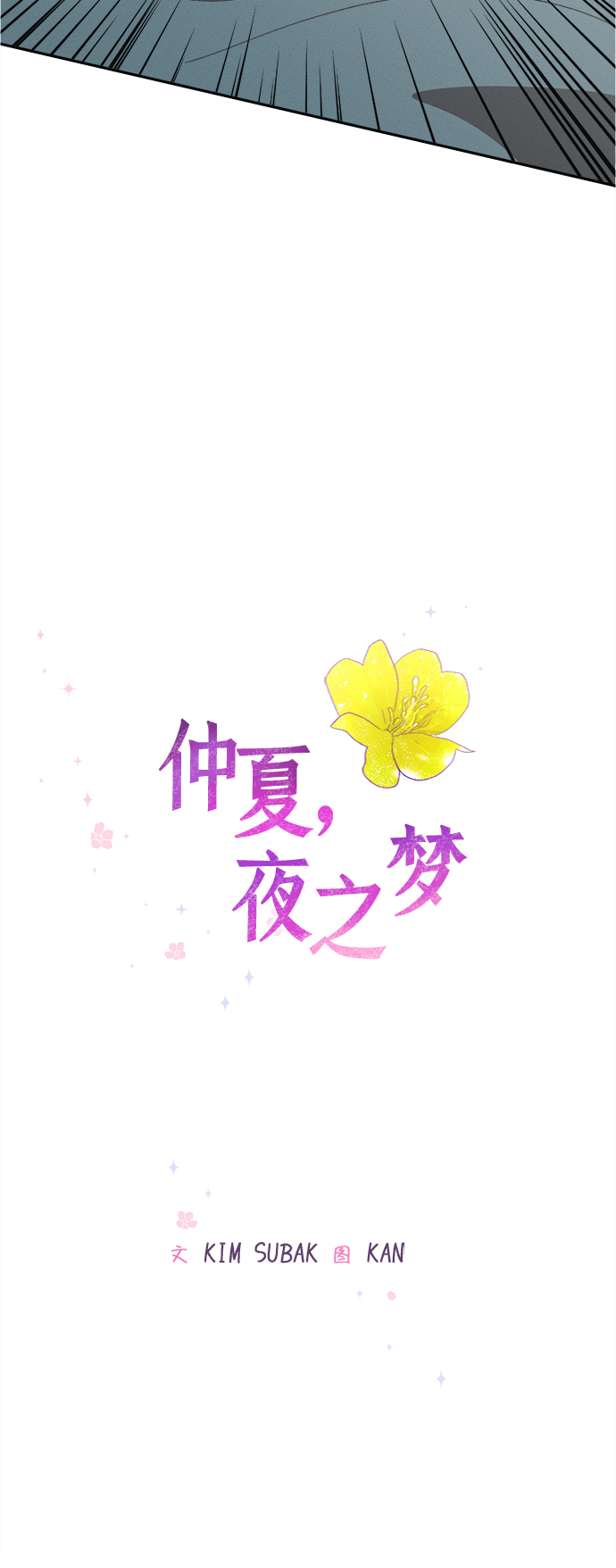 [第52话] 月见草（4）20