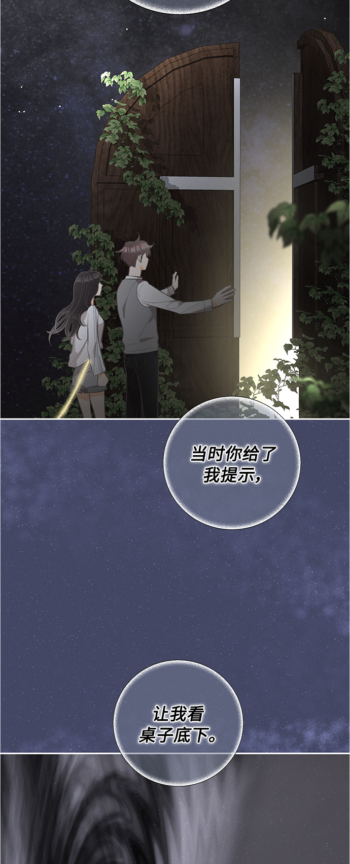 [第81话] 百合（1）6