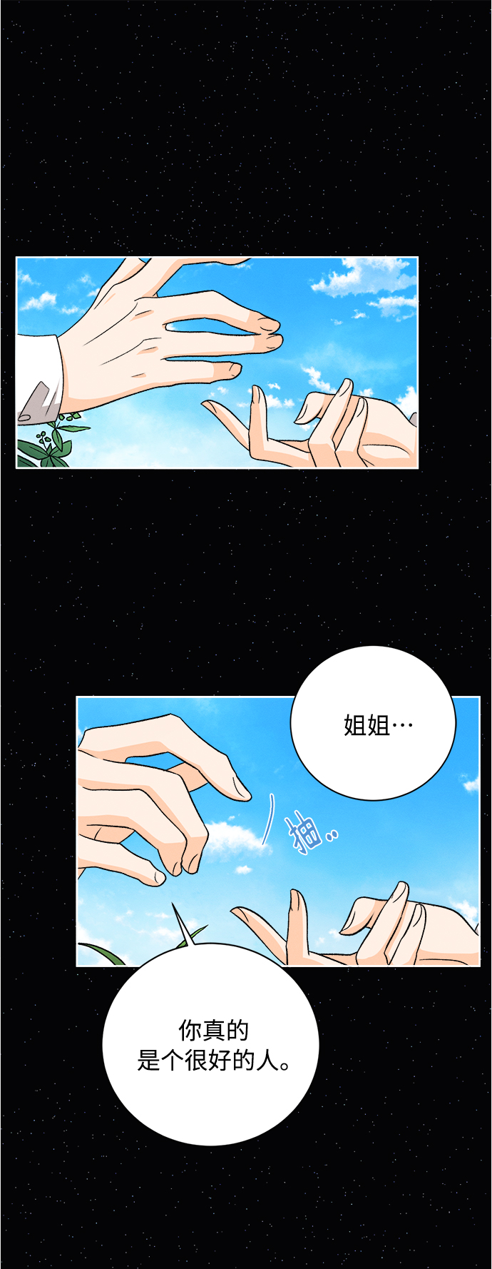 [第85话] 万寿菊(4)0