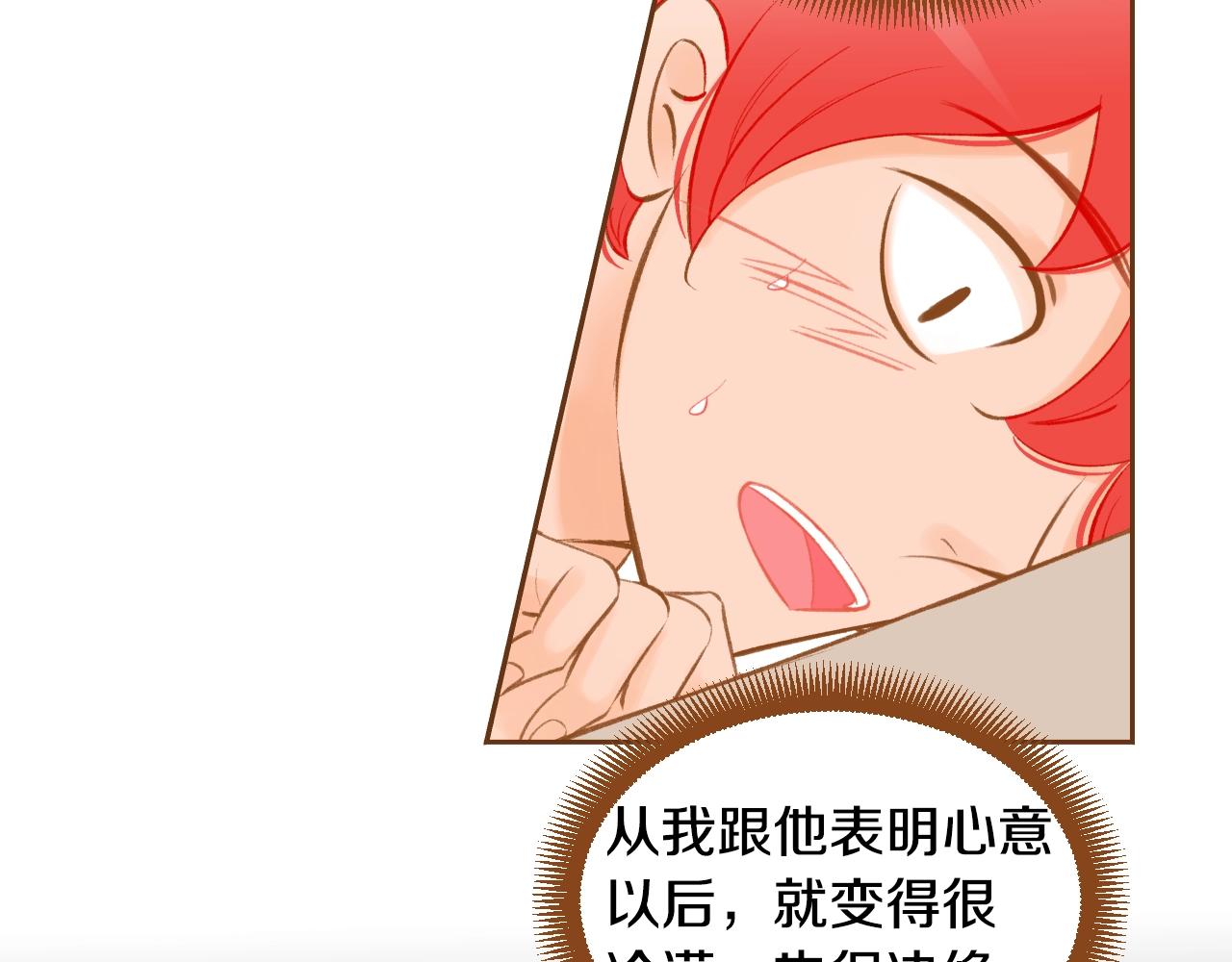 第18话 换我哄你50
