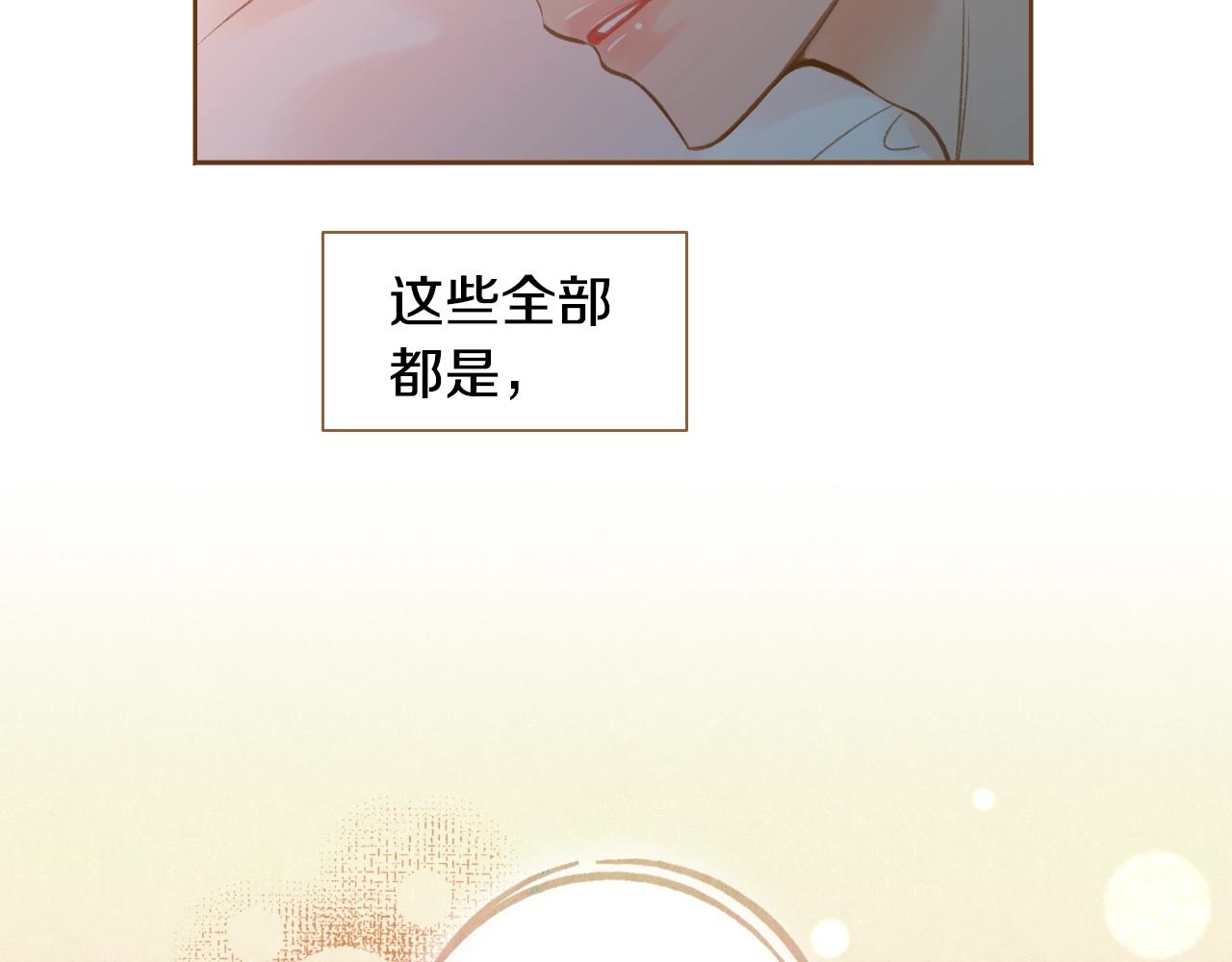 第18话 换我哄你88
