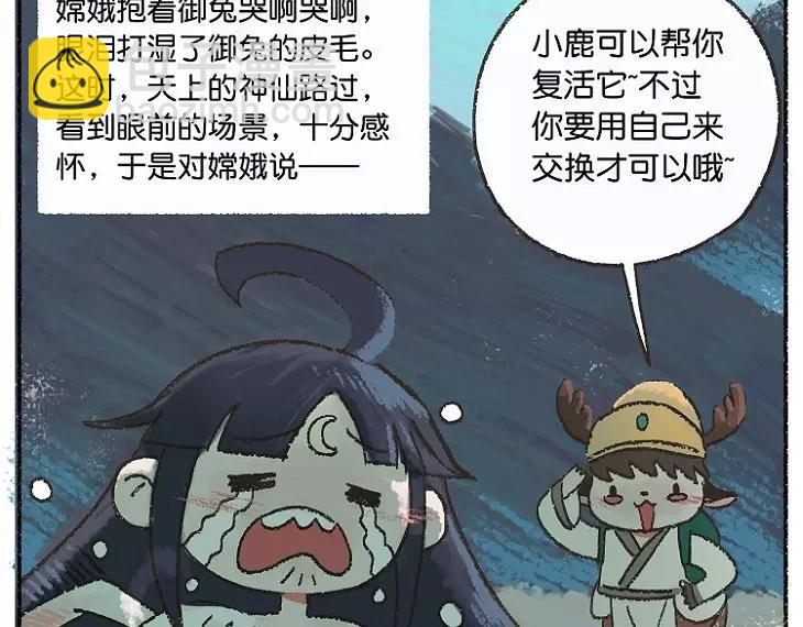 第22话 嫦娥奔月（伪）4