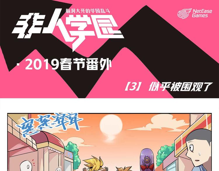 春节3 似乎被围观了0