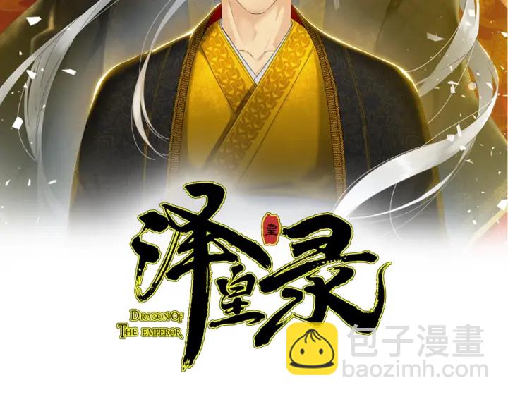 第11话 黄龙黑化1