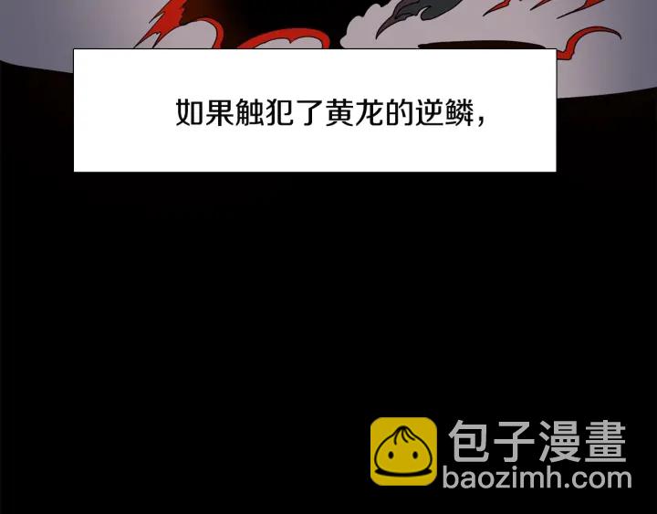 第11话 黄龙黑化59