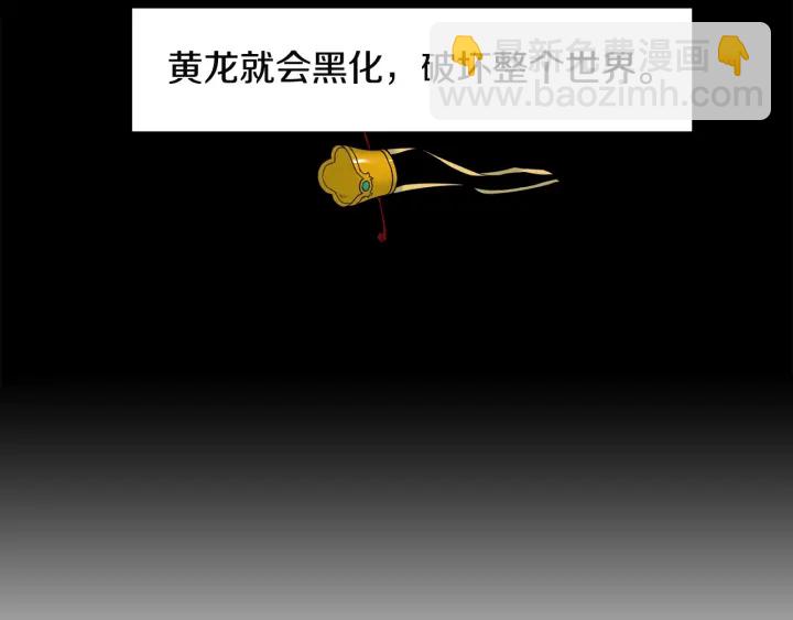 第11话 黄龙黑化61