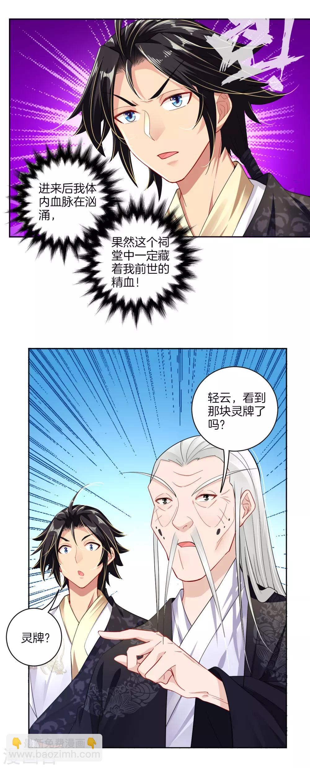 第18话 叶家祠堂1