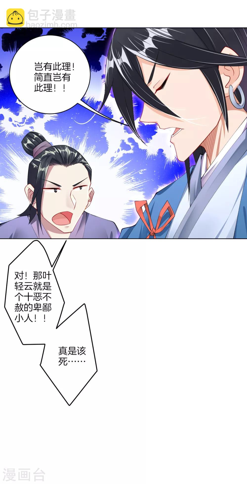 第26话 叶家年会5