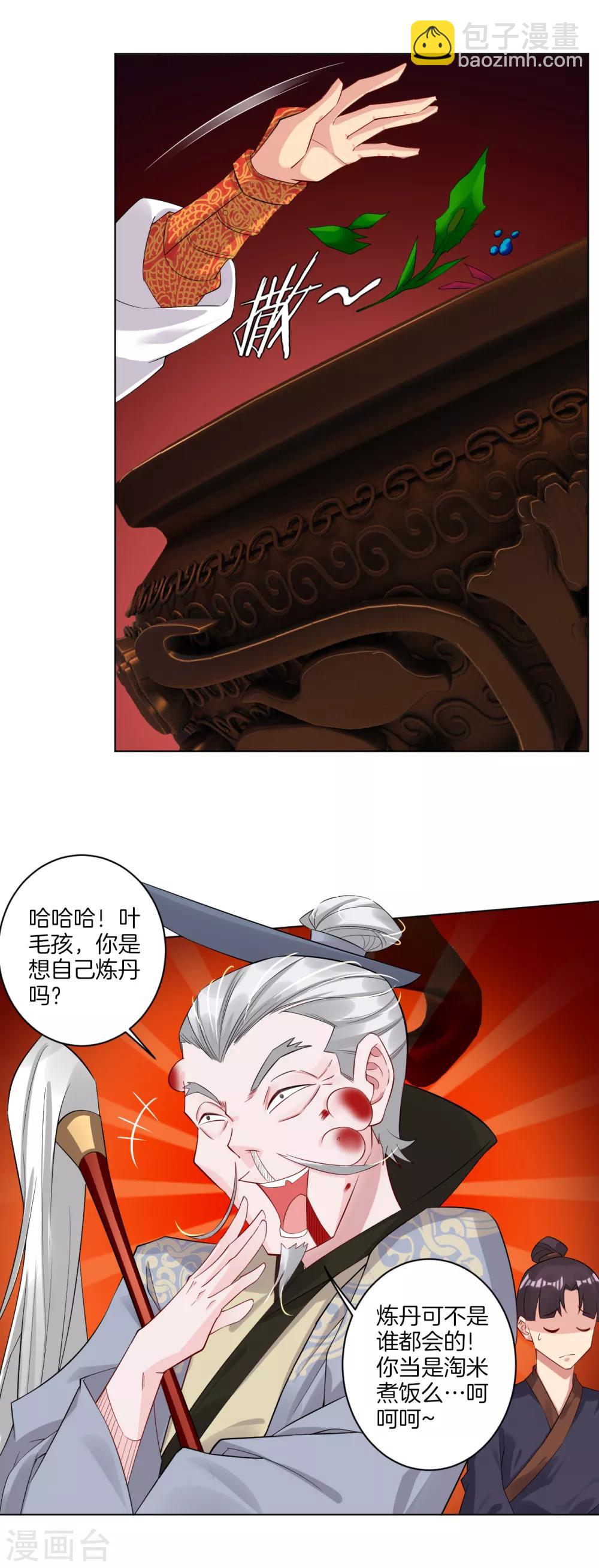 第37话 炼丹8