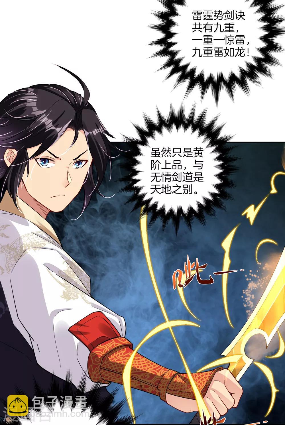 第42话 雷霆势剑诀10