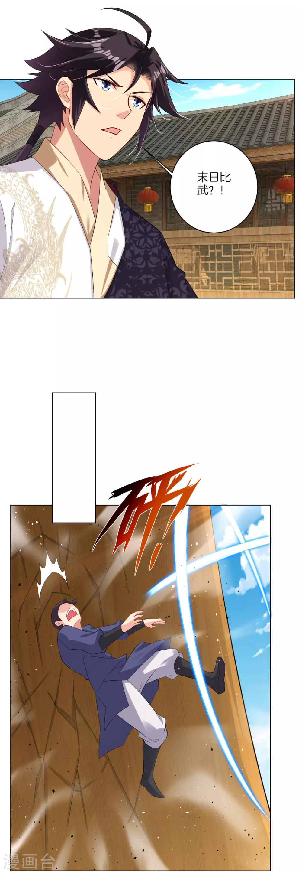 第87话 末日比武2