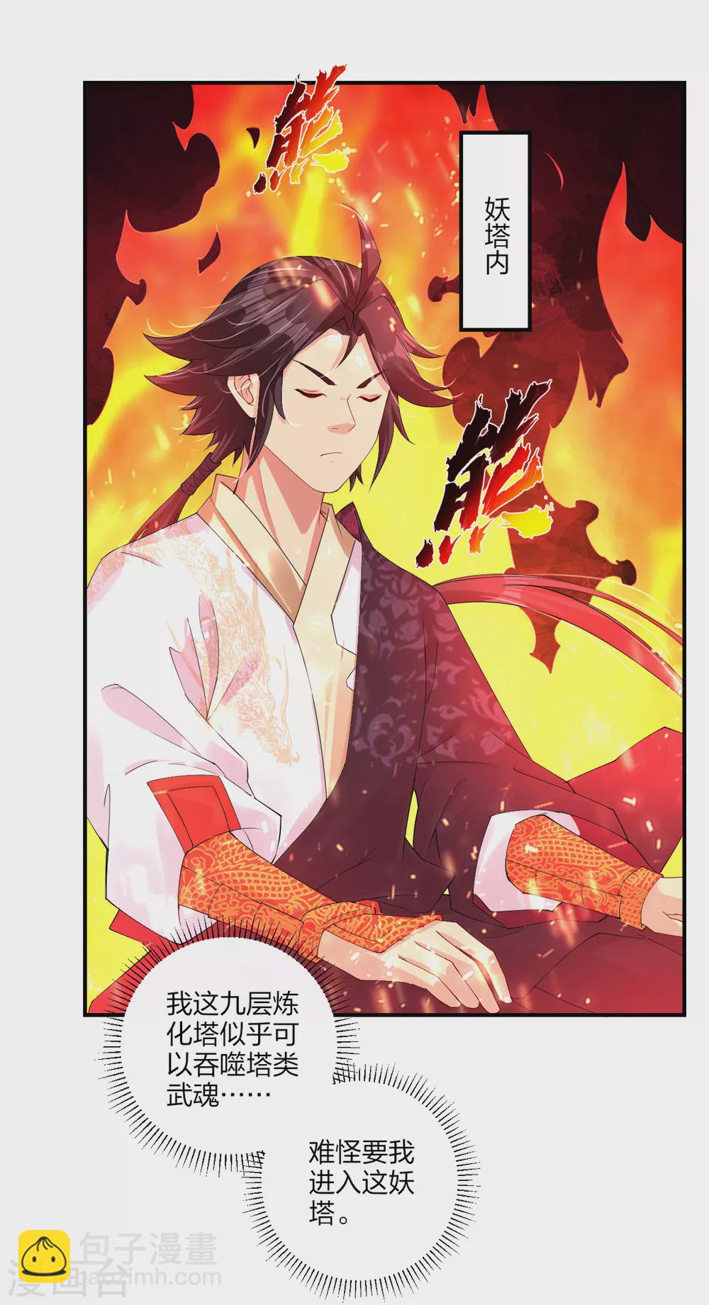 第163话 塔中修炼9