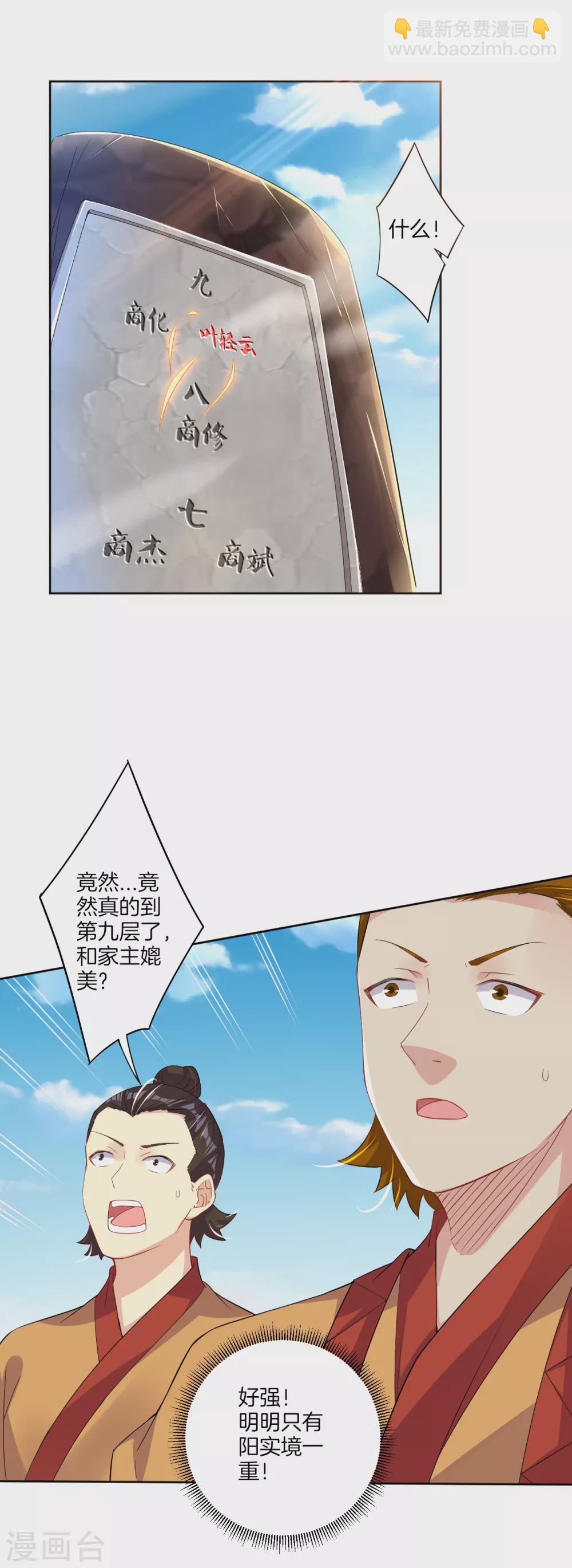 第173话 器道境剑心！11