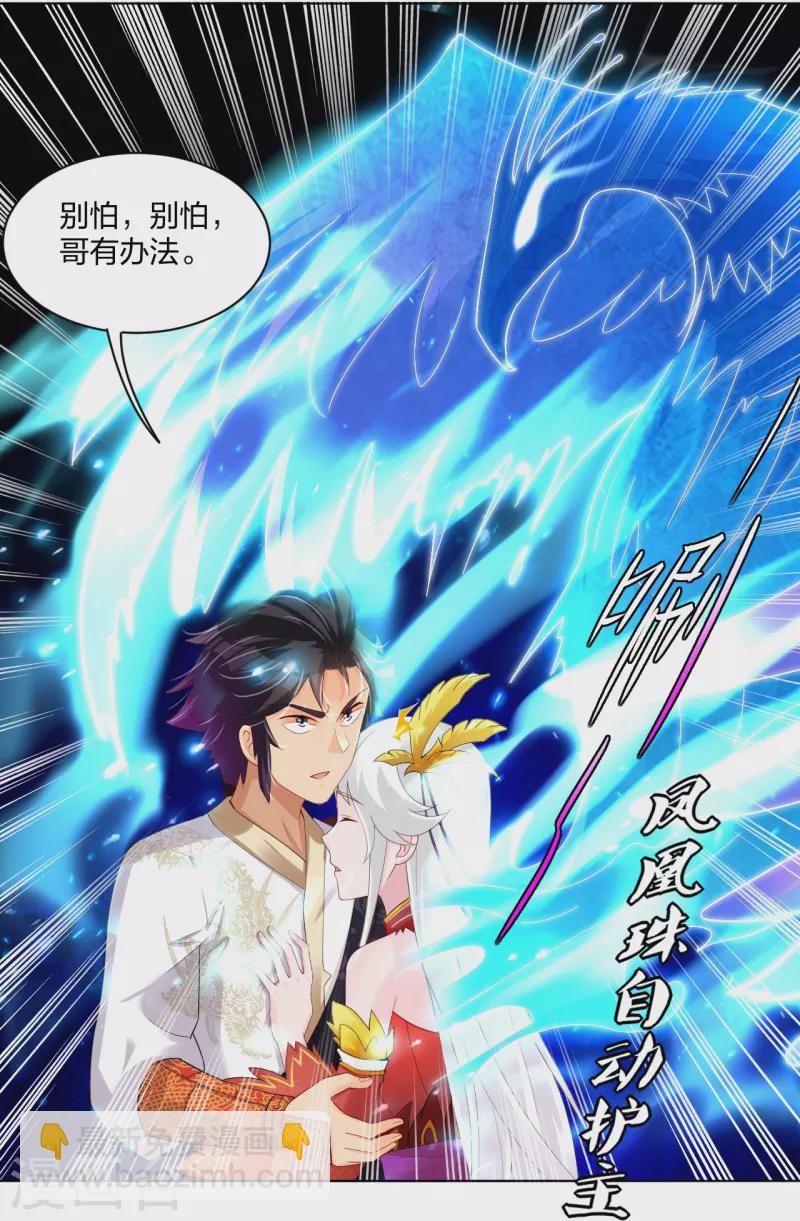 第245话 凤凰珠认主30