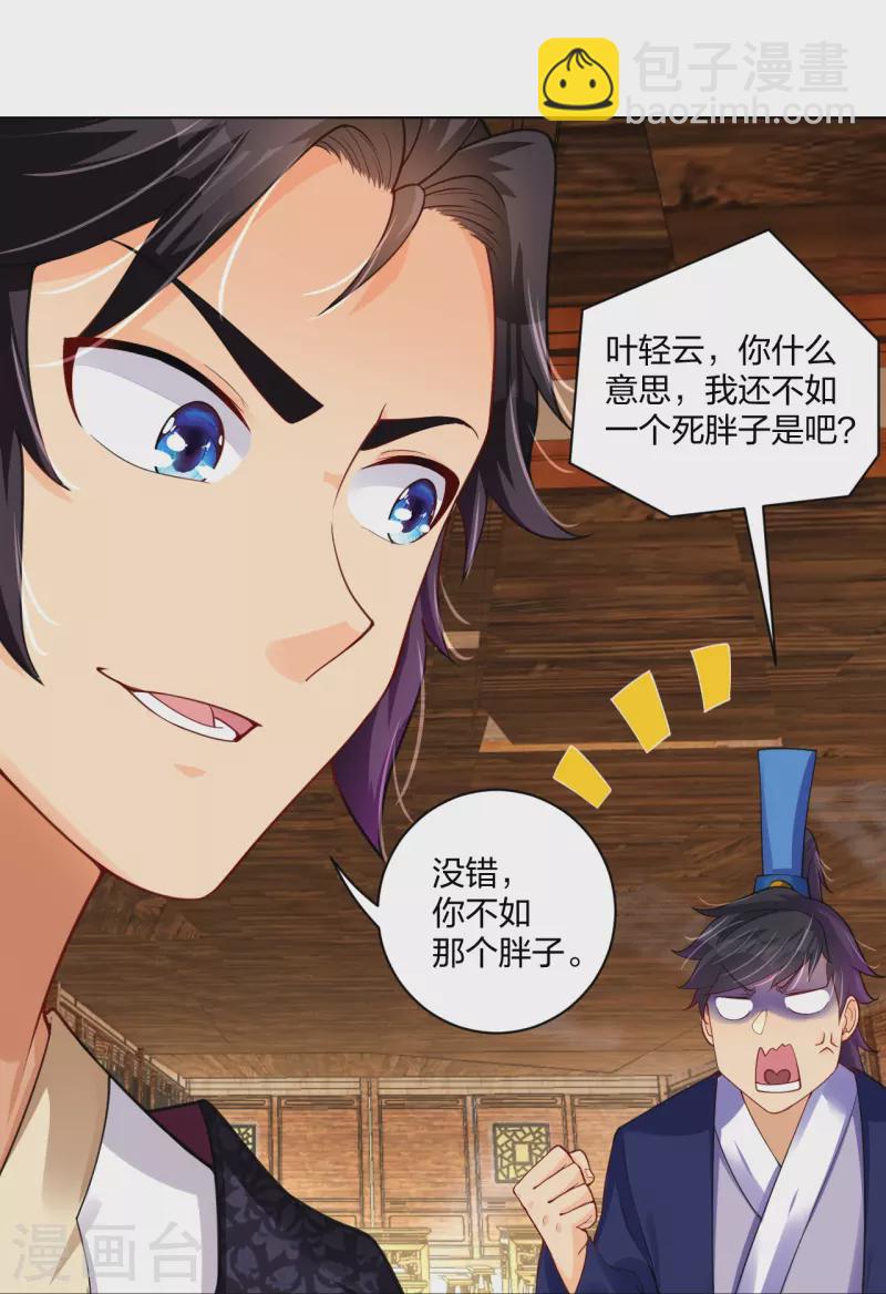 第279话 赌注加码11