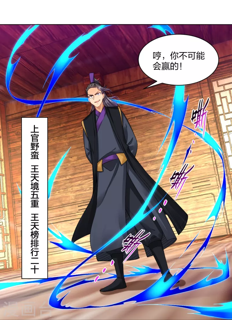 第279话 赌注加码14