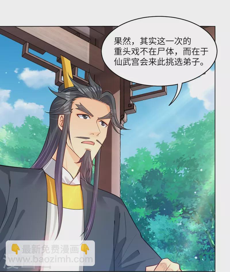第283话 仙武宫21