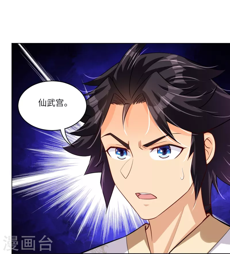 第283话 仙武宫22