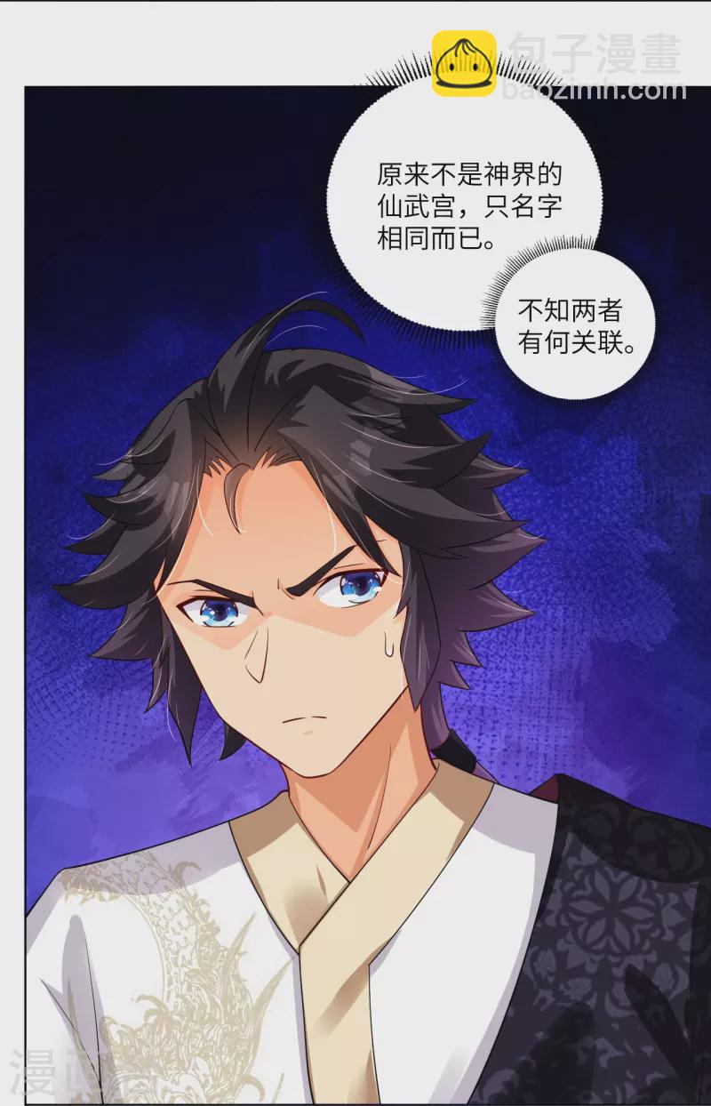 第283话 仙武宫29