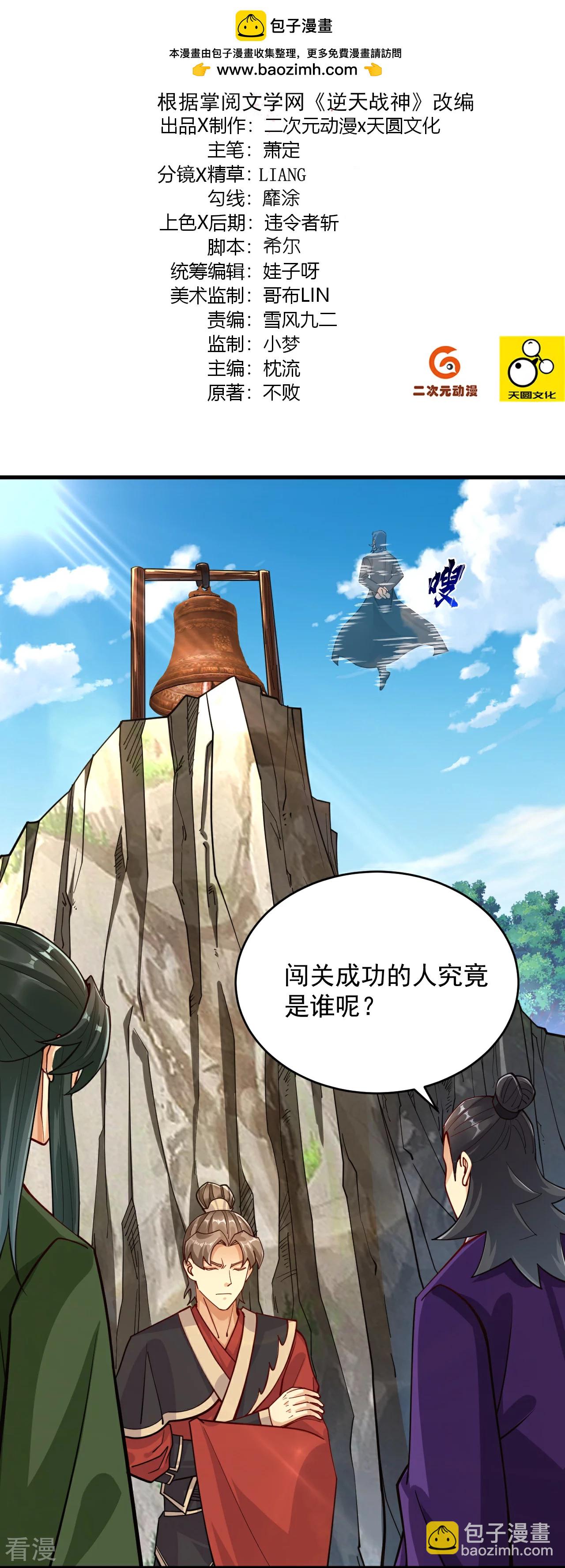 第386话 铁塔顶层1