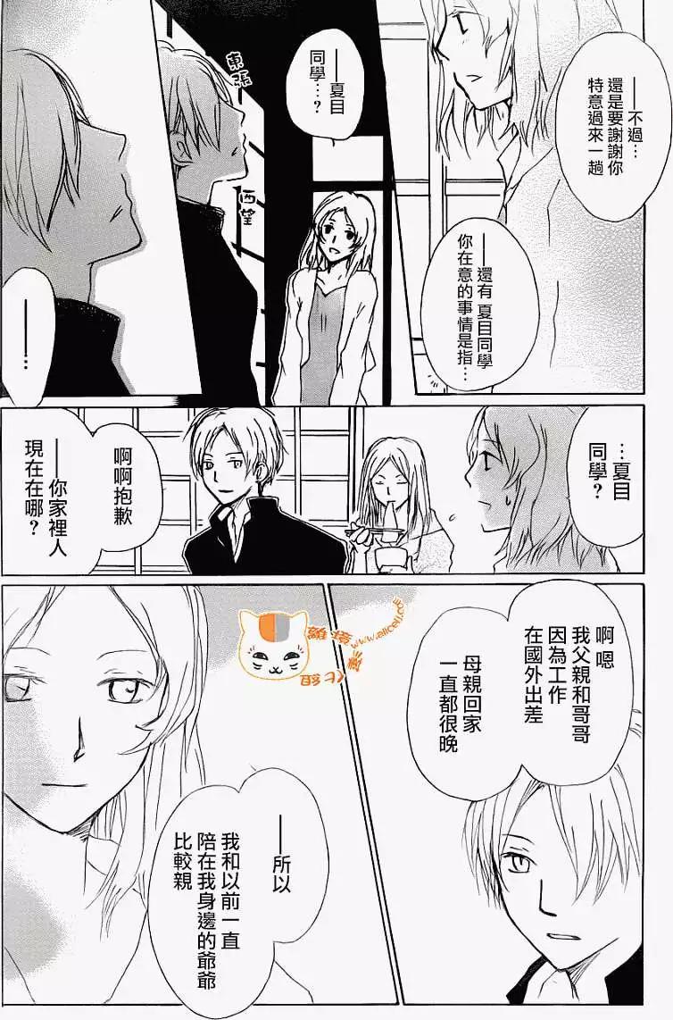 第067回 决不可缔结之章 前篇22